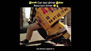 வண்டி ஓட்டுரதுல World Record பண்ணிருக்கான் 😂🤣|#shorts #short #tamilshorts