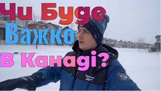 Чи Буде Важко Прижитися Новоприбулим Українцям В Канаді?