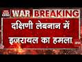 Iran-Israel War: Lebanon में इजरायल का हमला | Netanyahu | Trump | Mojtaba | Middle East Crisis