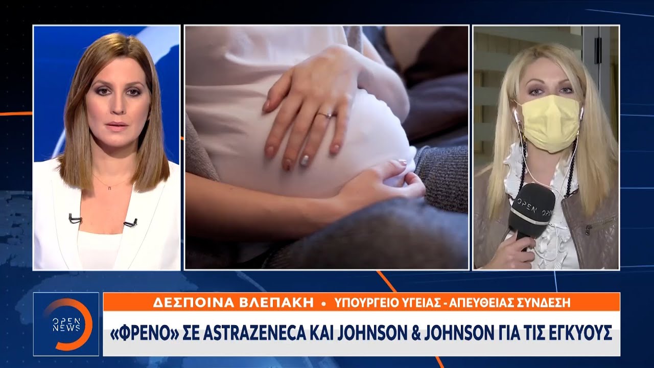 Μαζικοί εμβολιασμοί: Φρένο σε AstraZeneca και Johnson & Johnson για τις εγκύους | OPEN TV