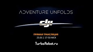 2018 - Презентация DJI Mavic Air. Полностью на русском языке!