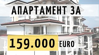 Недвижимость в Болгарии.  Квартира за 159 000 евро в комплексе в Несебере.
