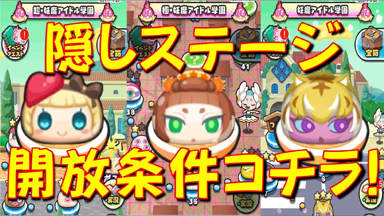 ぷにぷに 隠し ステージ イベント