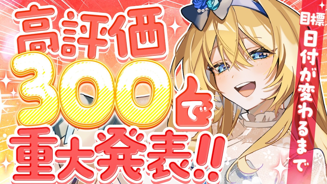 🔴【記念配信】3D化ミッション達成❣高評価300で超重大発表!!!【歌枠 / singing】【水沢オペラ】 #歌枠 #vtuber #新人vtuber #作業bgm #記念配信 #耐久配信