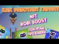 Как работает Гарант  на biswap nft Robi Boost