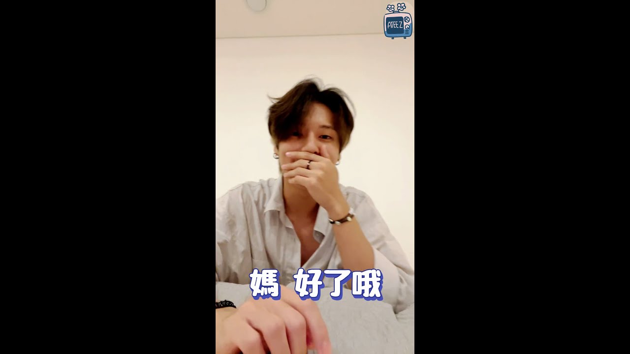 ATEEZ 屁股公主鄭友榮／友榮媽：ATINY夢裡見哦（公視pick直播）
