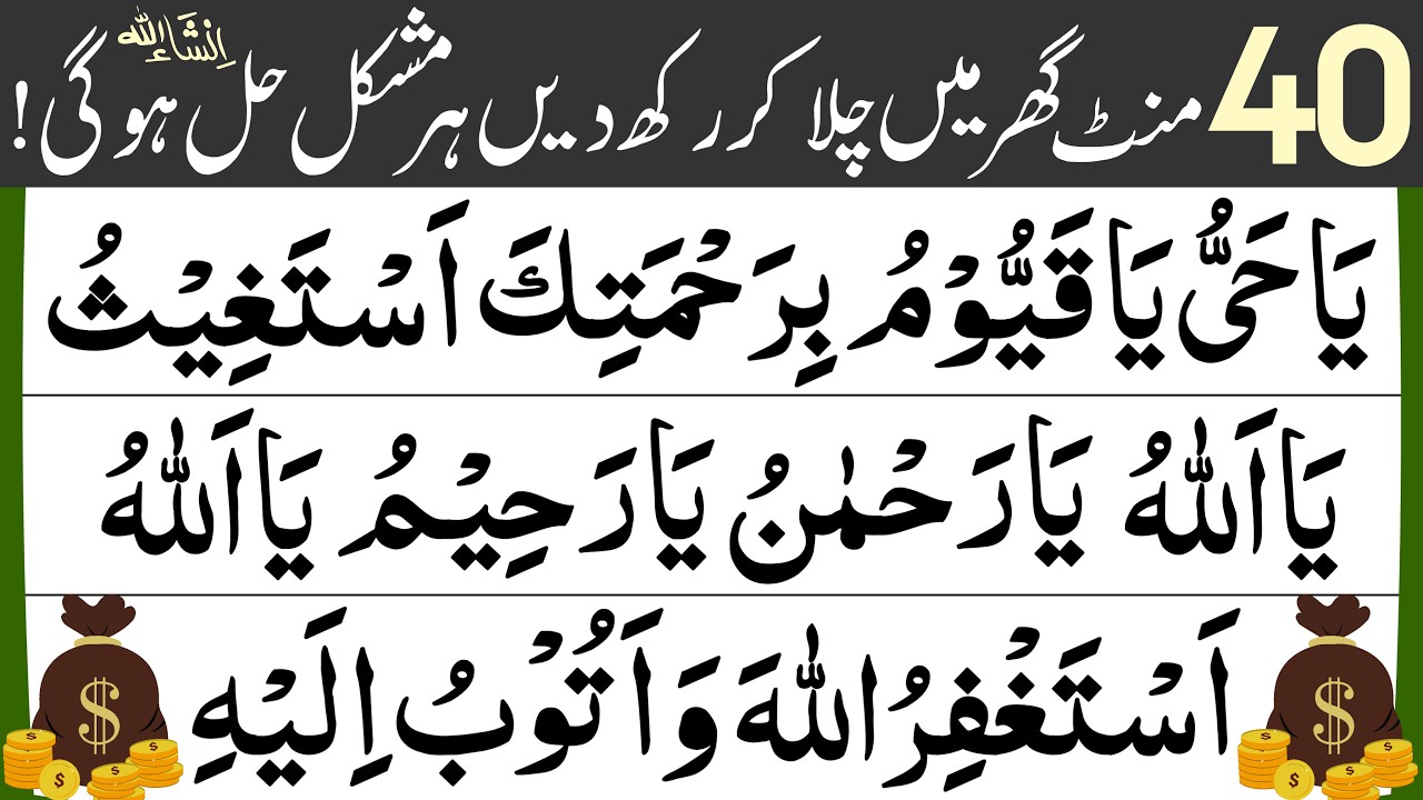 The Powerful Dua for Halal Mushkilat, Barakah & Istighfar | Ya Hayyu Ya Qayyum: Dua Mushkil Kusha