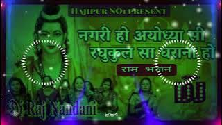 #नगरी हो आयोध्या सी #Nagari ho ayodhya si #राम भजन Remix Boys Dj Raj Nandani Hajipur NO1 present