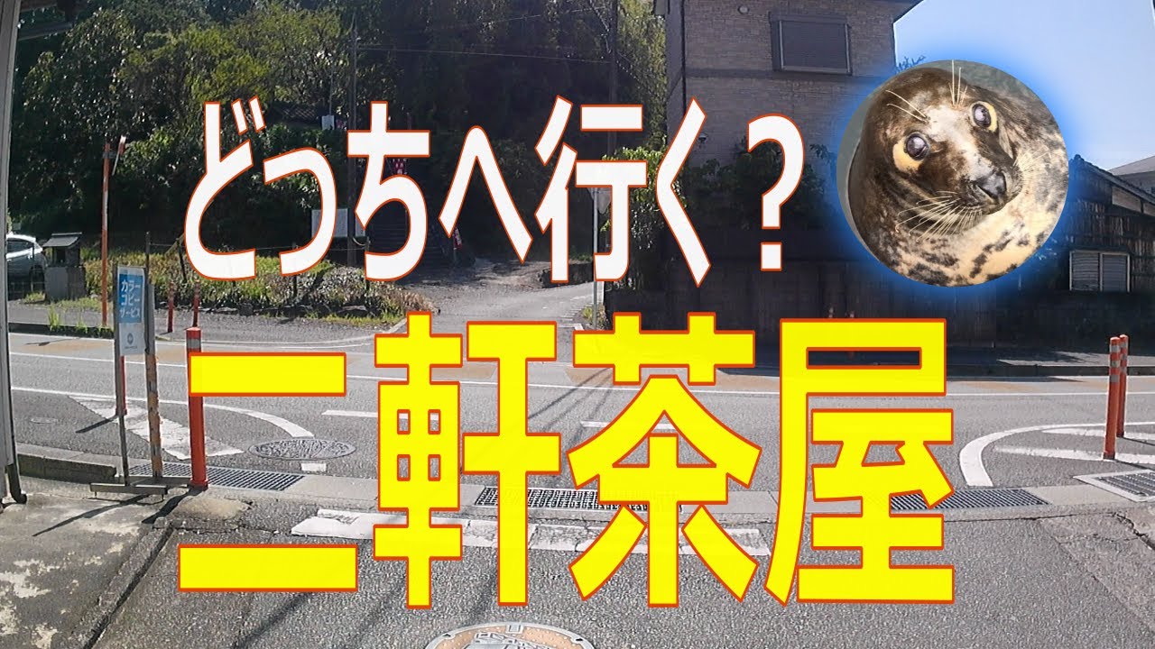 【久留米】どっちへ行く？二軒茶屋　山中街道×薩摩街道
