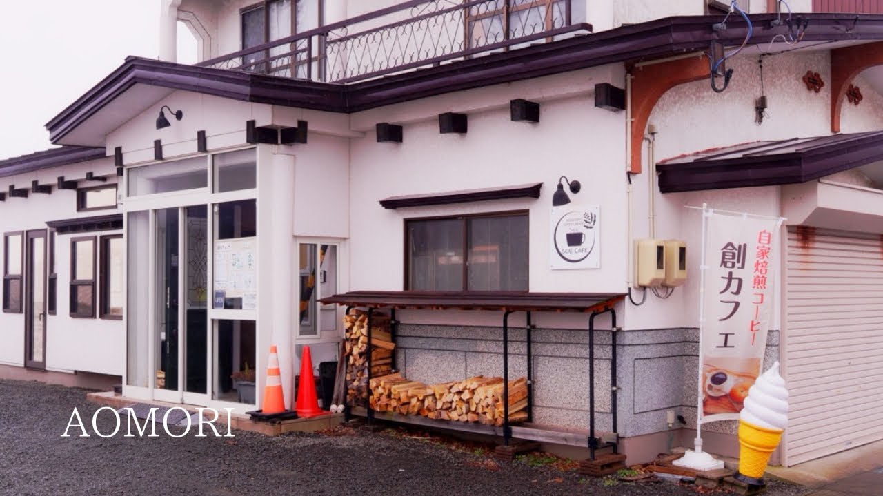 青森県青森市｜雪国ならではの雪室コーヒーが飲める珈琲屋さん｜青森県人の日常