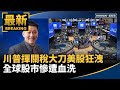 中美貿易摩擦