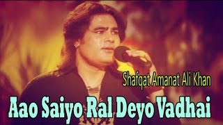 Vignette de la vidéo "Shafqat Amanat Ali - Aao Saiyo Ral Deyo Vadhai"