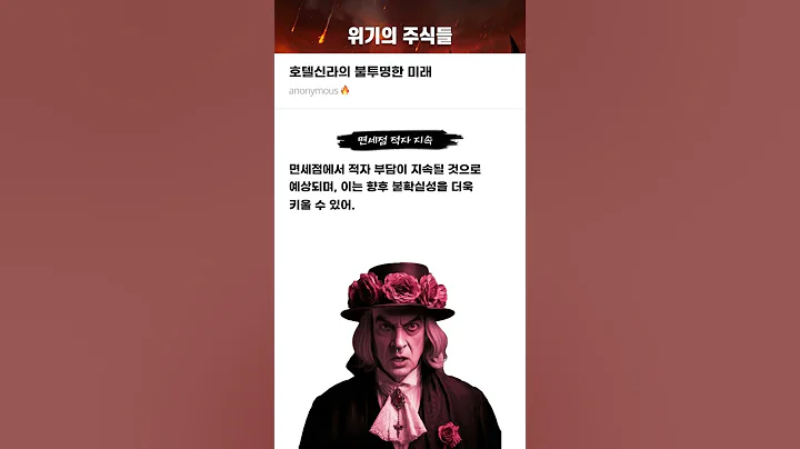 호텔신라의 불투명한 미래 #20251001#호텔신라#위기의주식들