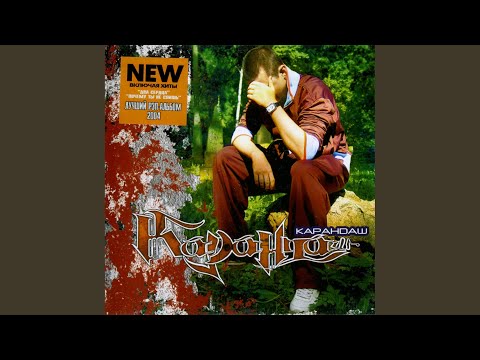 Karandash - Почему ты не спишь?