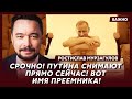 Экс-политтехнолог Путина Мурзагулов об удавке Трампа на шее Путина