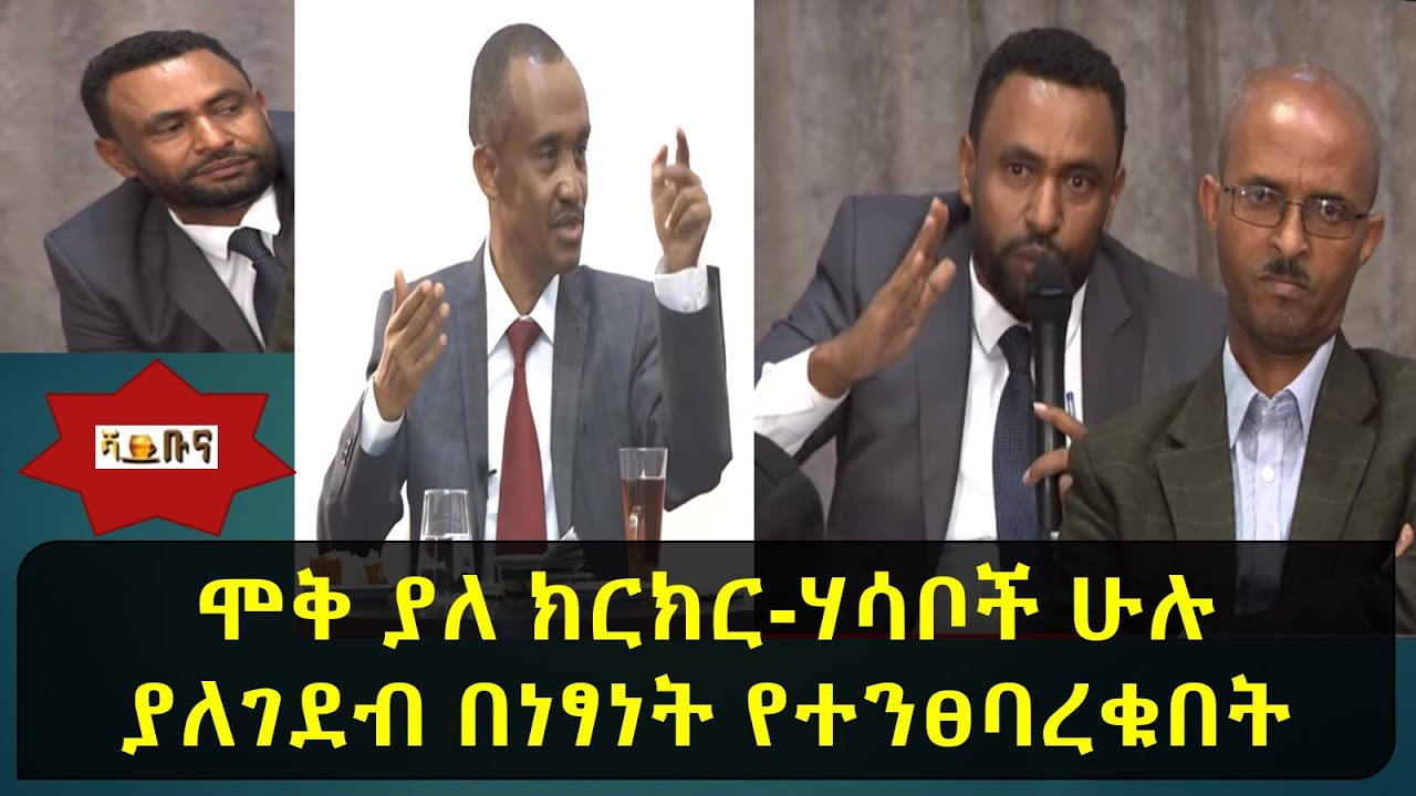 Ethiopia:  በኢትዮጵያ ሰላም አለ/የለም - 2ኛ ሳምንት