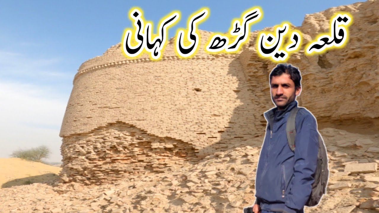 Story of DinGarh fort Cholistan || Cholistan desert