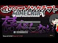 【閲覧注意】呪われててええやんええやんですやん！！Part1【Minecraft 1.7.20】【呪いのマイクラ】【ゆっくり実況】