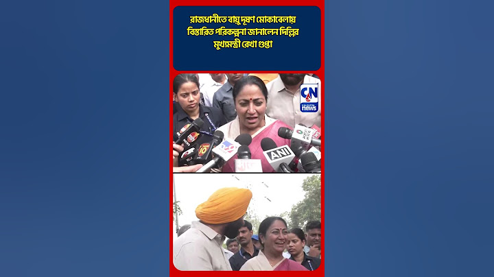 রাজধানীতে বায়ু দূষণ মোকাবেলায় বিস্তারিত পরিকল্পনা জানালেন দিল্লির মুখ্যমন্ত্রী রেখা গুপ্তা