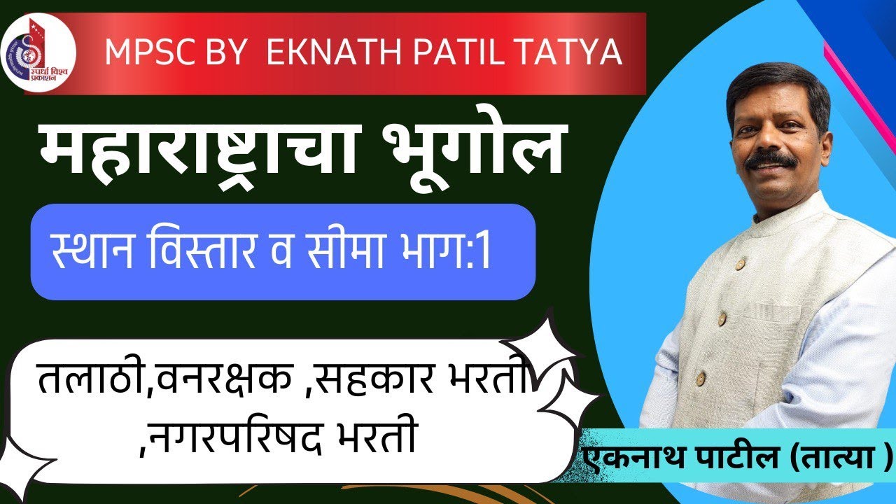 महाराष्ट्र स्थान व विस्तार