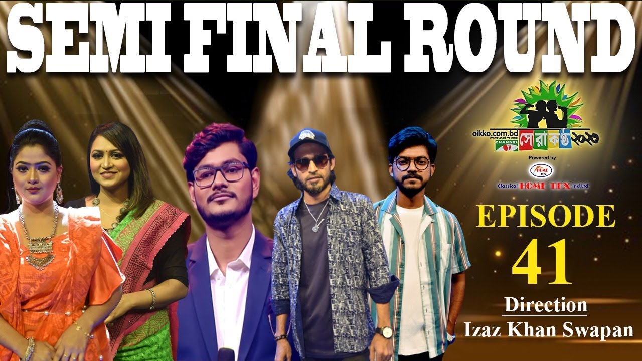 Oikko.com.bd চ্যানেল আই সেরা কণ্ঠ ২০২৩ - Powered by : Classical Home Tex | Semi Final Round | Ep-41