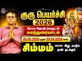 GURU PEYARCHI PALAN - SIMHAM (LEO) Rasi -குரு பெயர்ச்சி - சிம்மராசி பலன்கள் 2026