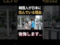 韓国人の私が親日になったきっかけ