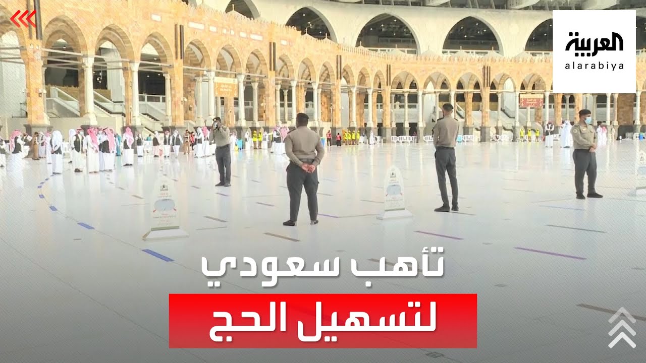 ⁣المتحدث الرسمي باسم الرئاسة العامة لشؤون الحرمين يشرح للعربية الإجراءات المتخذة لخدمة الحجاج
