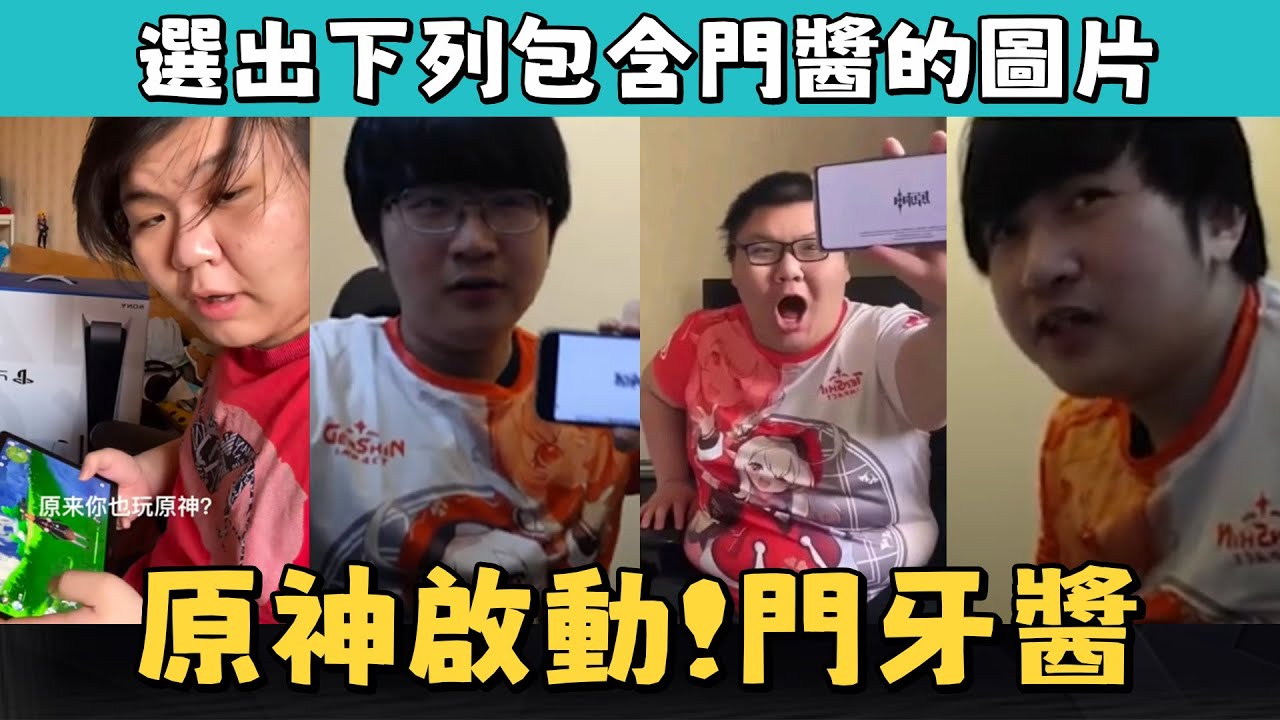 【超負荷 精華】原神啟動!!! 門牙醬DDD 被肥胖羞辱一整天 小胖子負荷最慘的一天