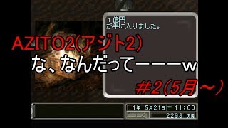 AZITO2（アジト2）巨大兵器を作ろう！　＃2【イワシ時計ホッ時計】