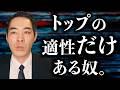 何故か破滅しない人。【ハチャメチャ経営者】【人が離れていくor人が付いてくる】【何が違うのか】