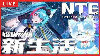 【NTE: Neverness to Everness】くらお、引っ越すんだってよ【ケモノVtuber】