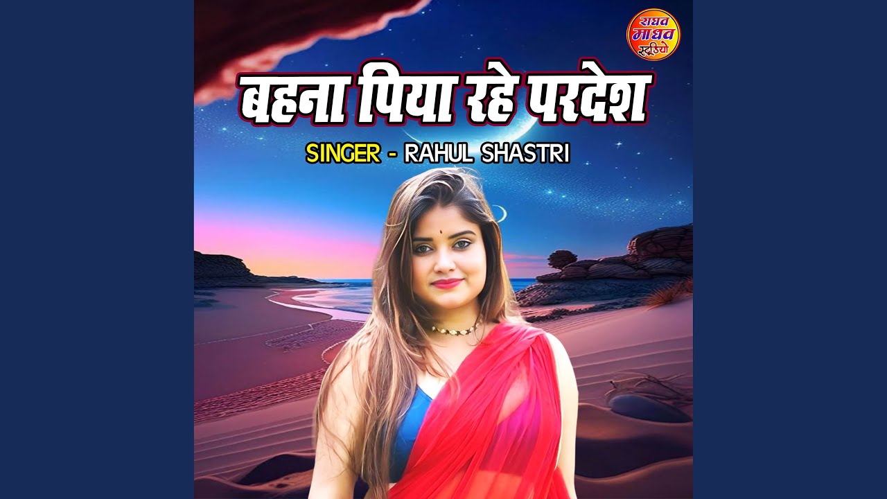 Behna Piya Rahe Pardesh - YouTube