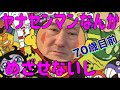 土下座奉行で遂に！68歳での漫画家復帰計画最終章