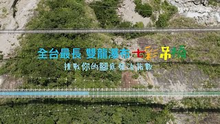 【南投.抖】全台最長超過30層樓高彩虹吊橋 來挑戰