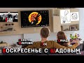 Вс(20.03.22) - Последнее воскресенье на ютубе?