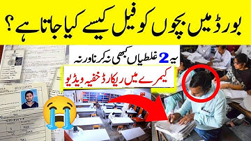 Paper Checking In Board Exams | Avoid 8 Exams mistakes | How Board Exams Are Checked
