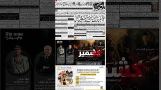 jang newspapers. #trendingnews #newsheadlines #headlines #lifeisbutadream #pti #train