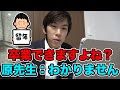 スーツ留年には伏線があった!?