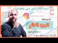 تسوية فوارق الجرد الجرد الدائم تسوية المخزونات 