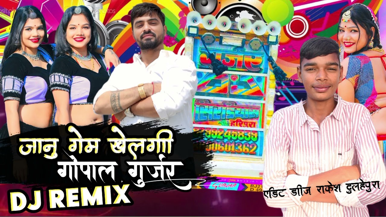 जानु गेम खेलगी / गोपाल गुर्जर / डीजे रिमिक्स सोंग / #djremix #songlyrics #song #djremix #song #dj 