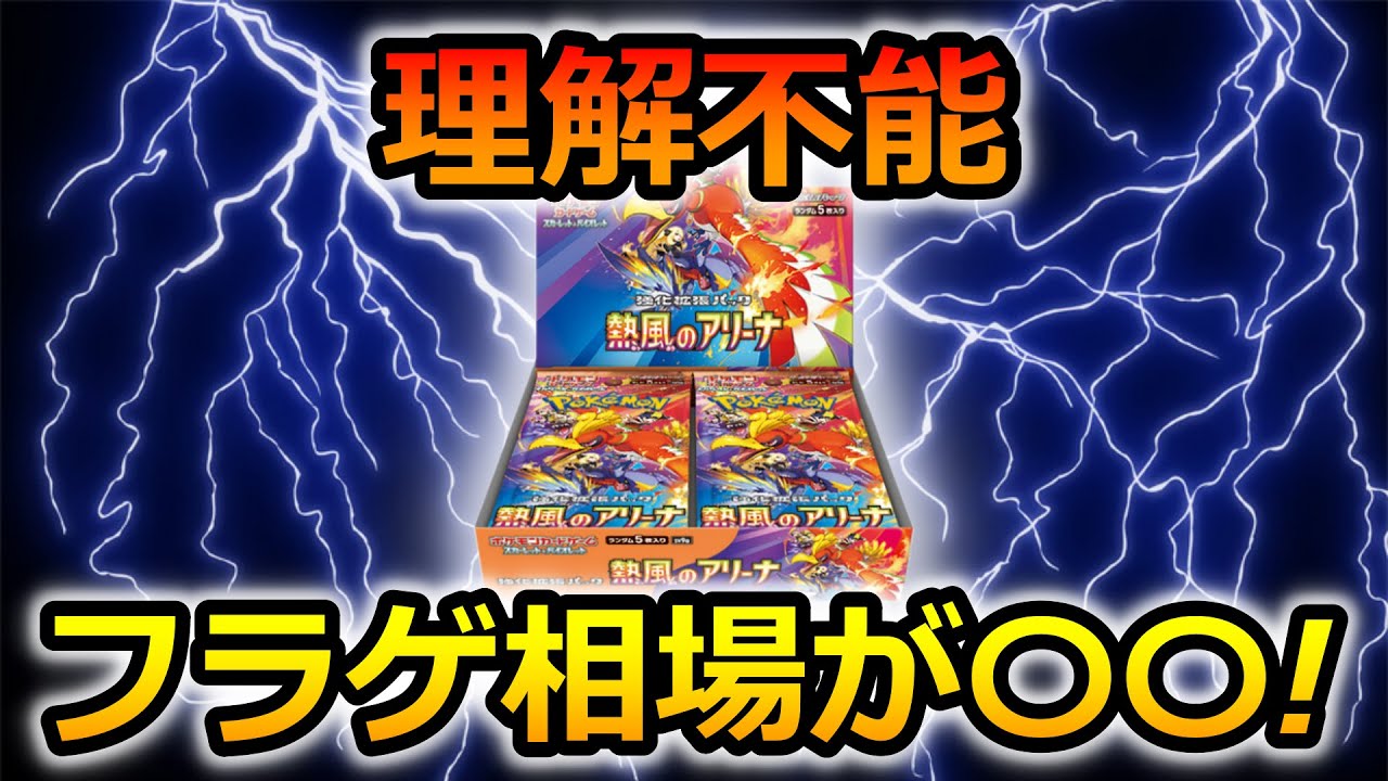ポケカ】ついに動き出したフラゲ相場が〇〇で理解不能! バトル