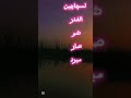لم دموع عينك بطل النوح ولا تعتب على اللي راح مارد 