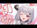 【#初配信】こん🈂たー！天使サたんと申します！【天使サたん/新人Vtuber】