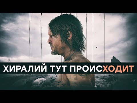 Vídeo: Death Stranding Tem Um Modo Muito Fácil Para Os Fãs De Cinema, Diz Kojima