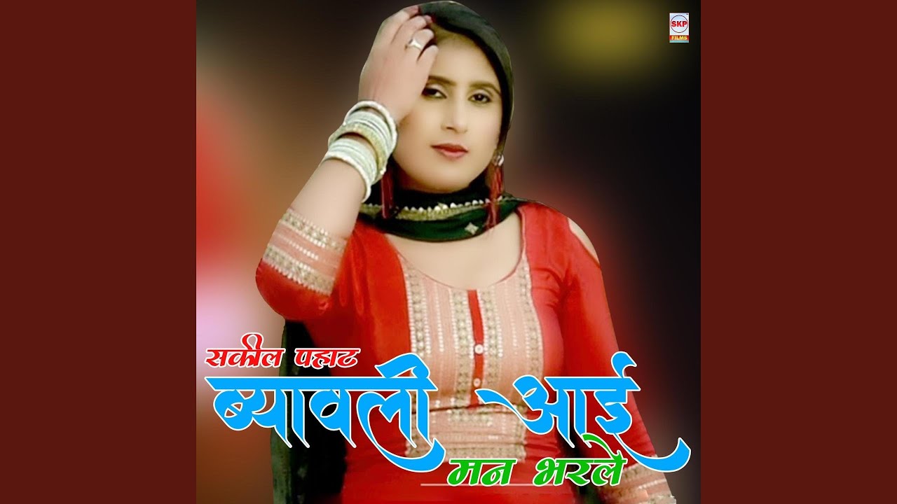 Biyawli Aayi Man Bharle