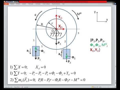 2021 12 12 19 38 33 Принцип Даламбера для системы  Видеоразбор решений задач