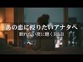 【洋楽Playlist】そっと自分を抱きしめる夜に|静かに胸がきしむ Chill R&B Ballad BGM