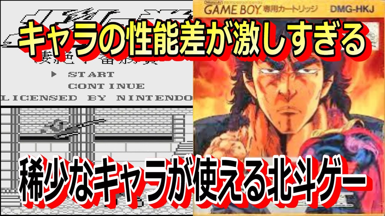 EP196【GB】北斗の拳 凄絶十番勝負 - YouTube