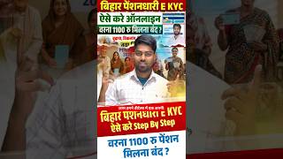 e-Labharthi Pension KYC Update 2026 | CSC से या मोबाइल करें | अभी नहीं किया तो पैसा नहीं मिलेगा
